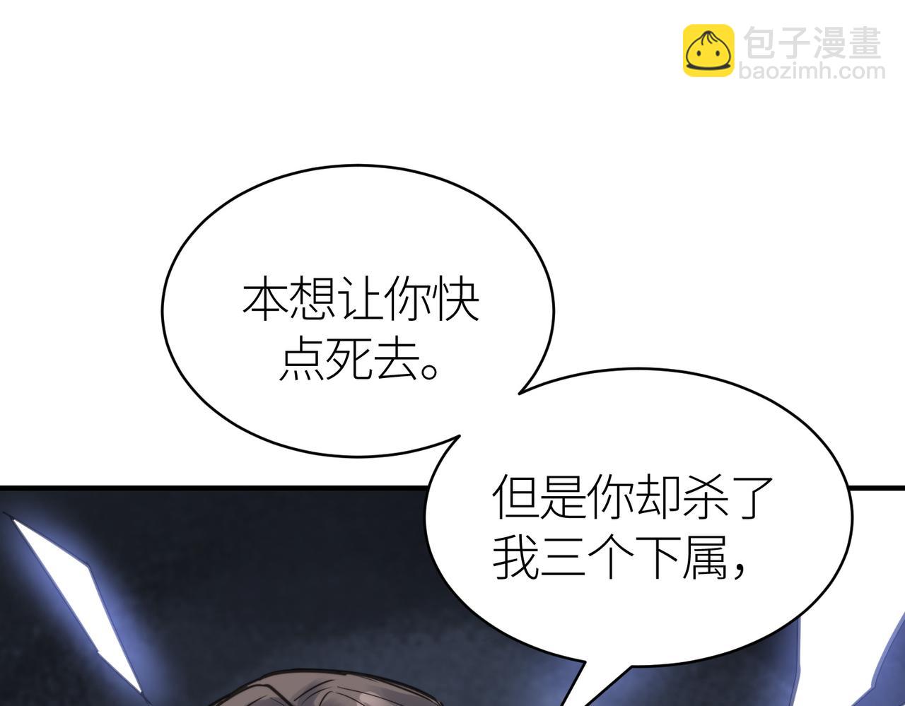 全球殺戮：開局覺醒SSS級天賦！ - 第67話 半神兇獸！(3/5) - 2