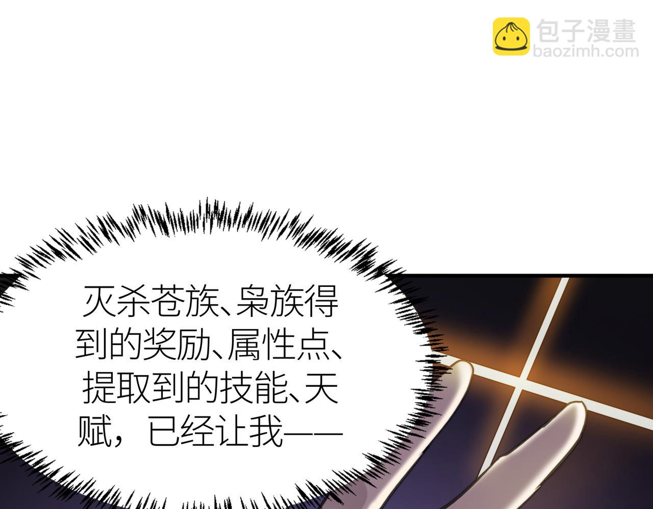 全球殺戮：開局覺醒SSS級天賦！ - 第67話 半神兇獸！(4/5) - 6