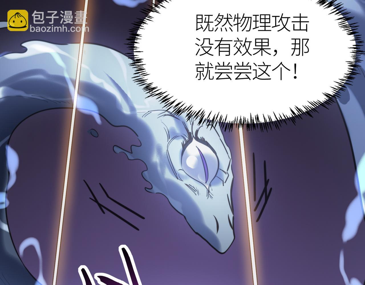 全球殺戮：開局覺醒SSS級天賦！ - 第67話 半神兇獸！(4/5) - 3