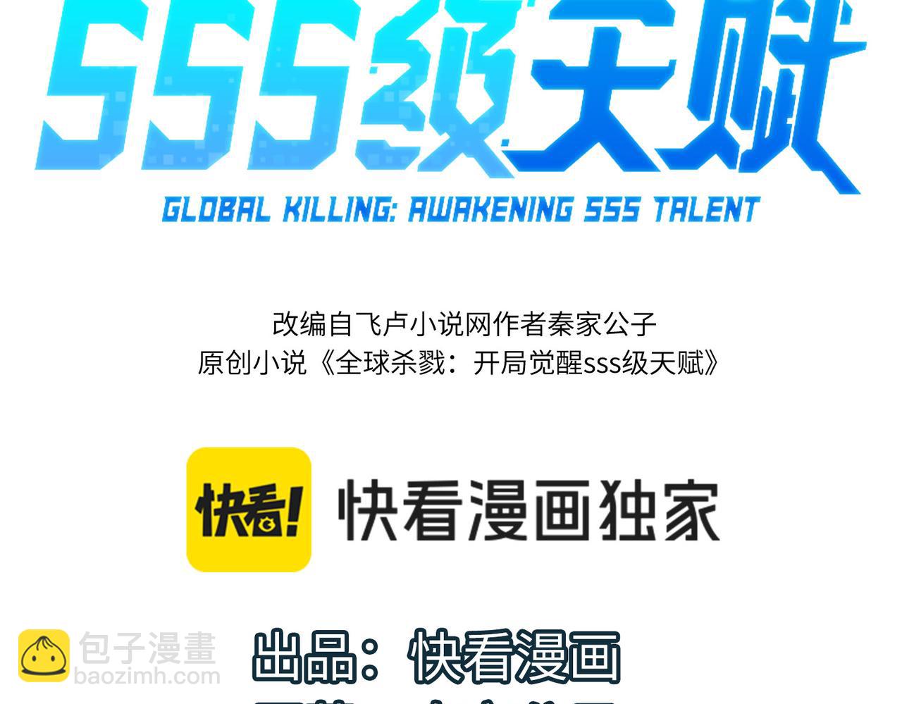 全球殺戮：開局覺醒SSS級天賦！ - 第67話 半神兇獸！(1/5) - 3