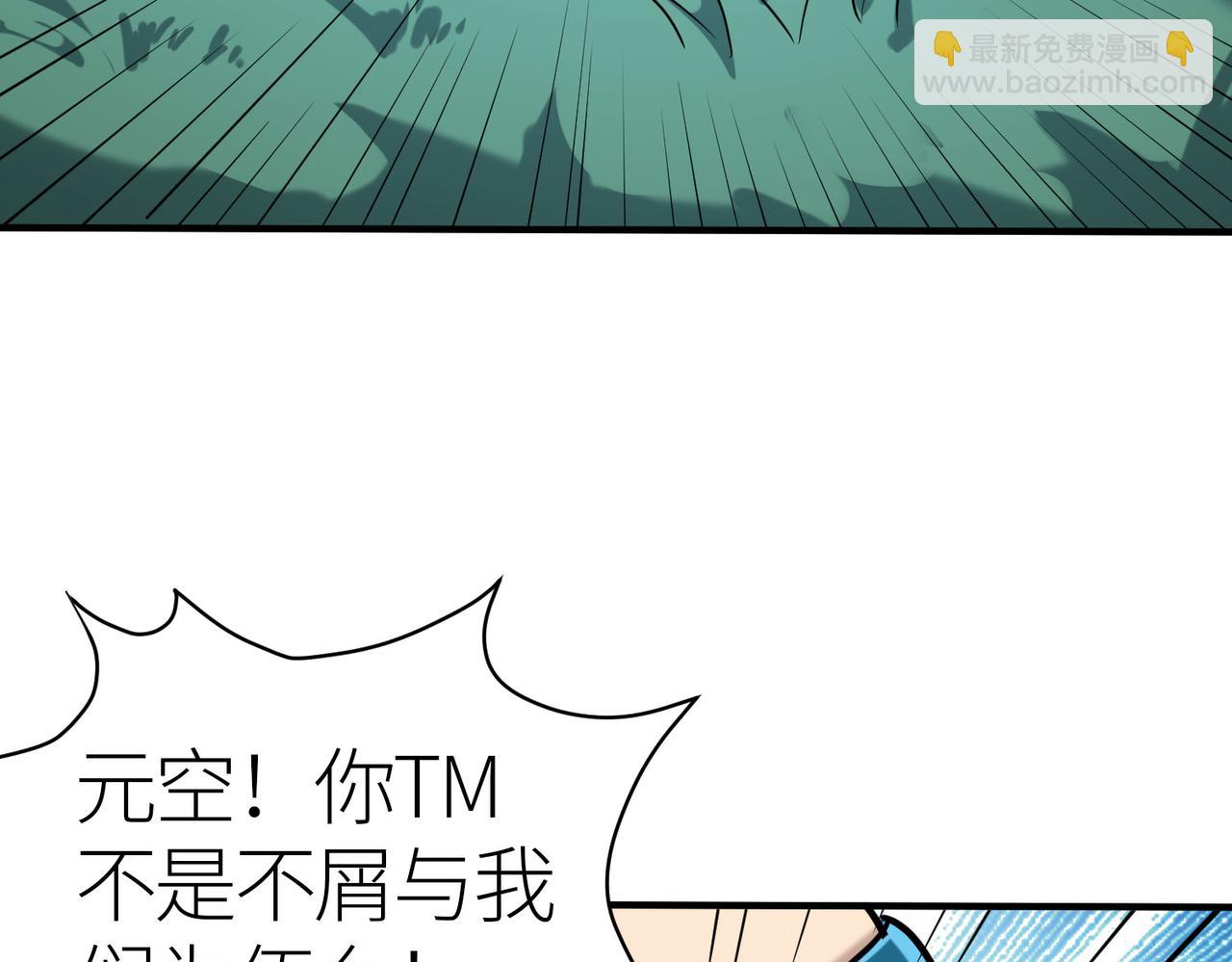 全球殺戮：開局覺醒SSS級天賦！ - 第67話 半神兇獸！(2/5) - 6