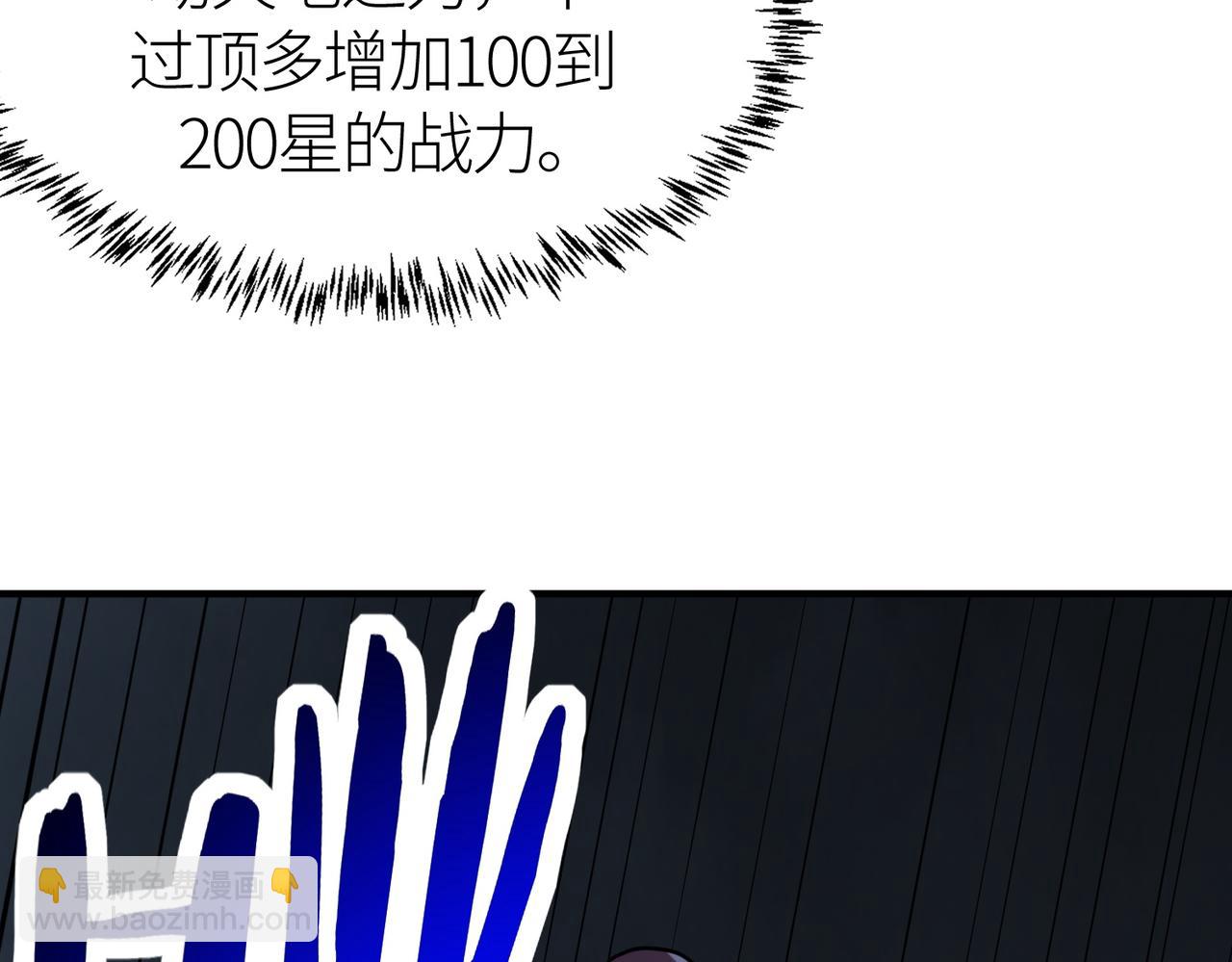 全球殺戮：開局覺醒SSS級天賦！ - 第67話 半神兇獸！(2/5) - 8