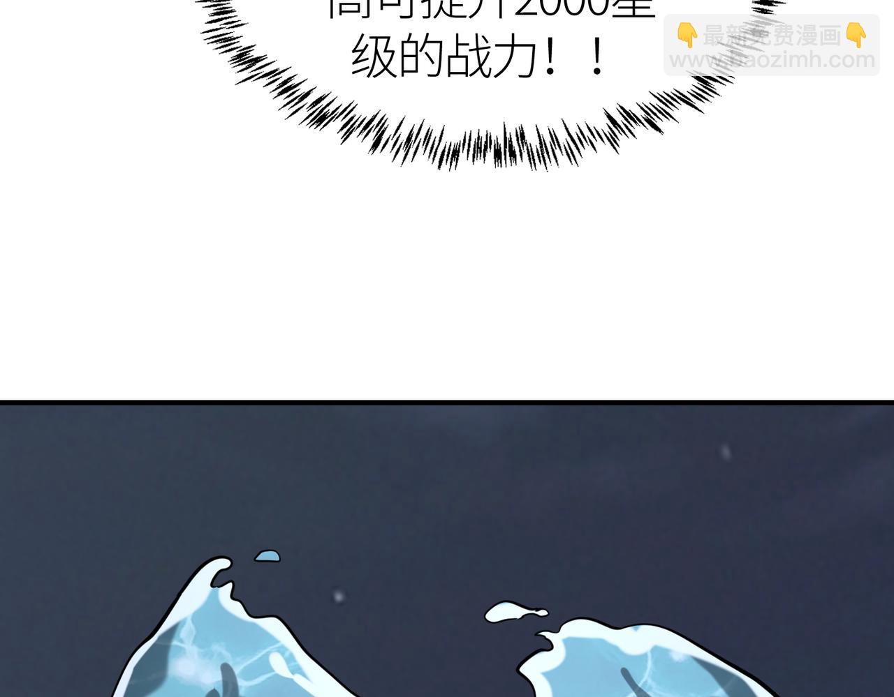 全球殺戮：開局覺醒SSS級天賦！ - 第67話 半神兇獸！(2/5) - 4