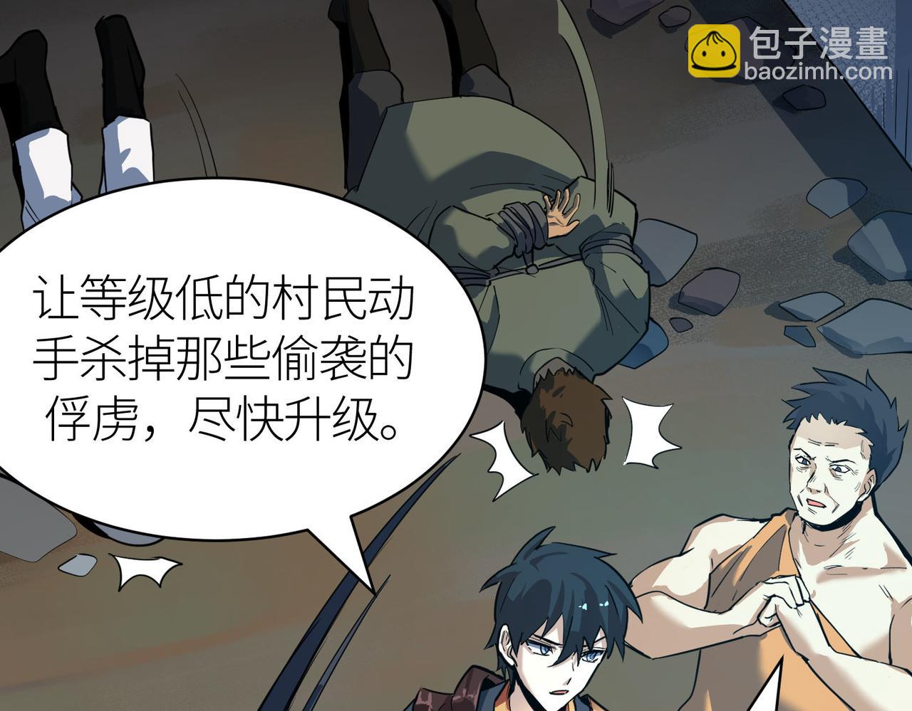 全球殺戮：開局覺醒SSS級天賦！ - 第69話 復活的期望！(3/5) - 8