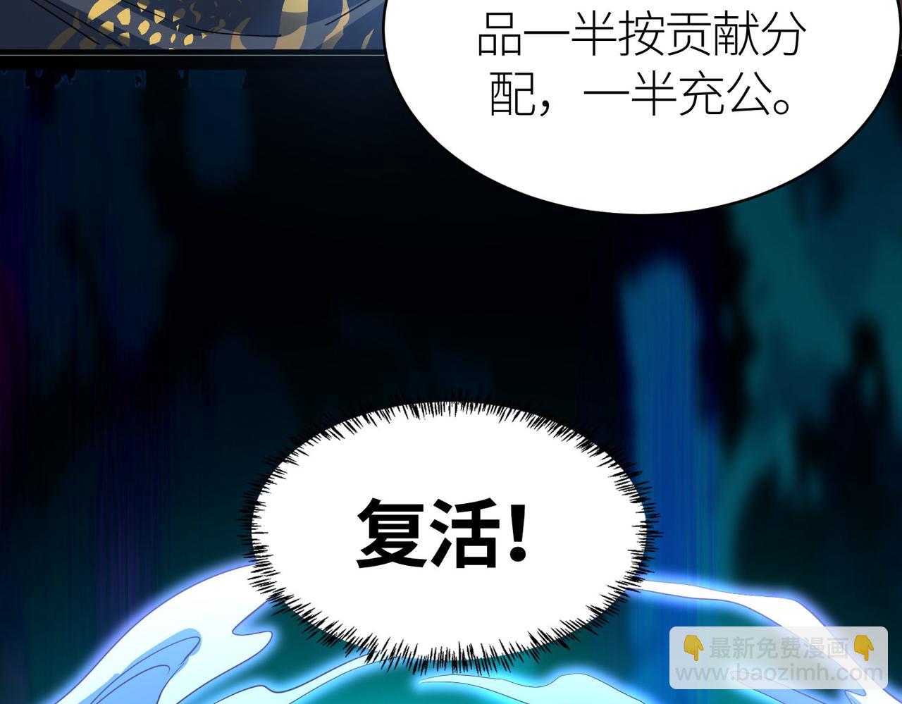 全球殺戮：開局覺醒SSS級天賦！ - 第69話 復活的期望！(3/5) - 6