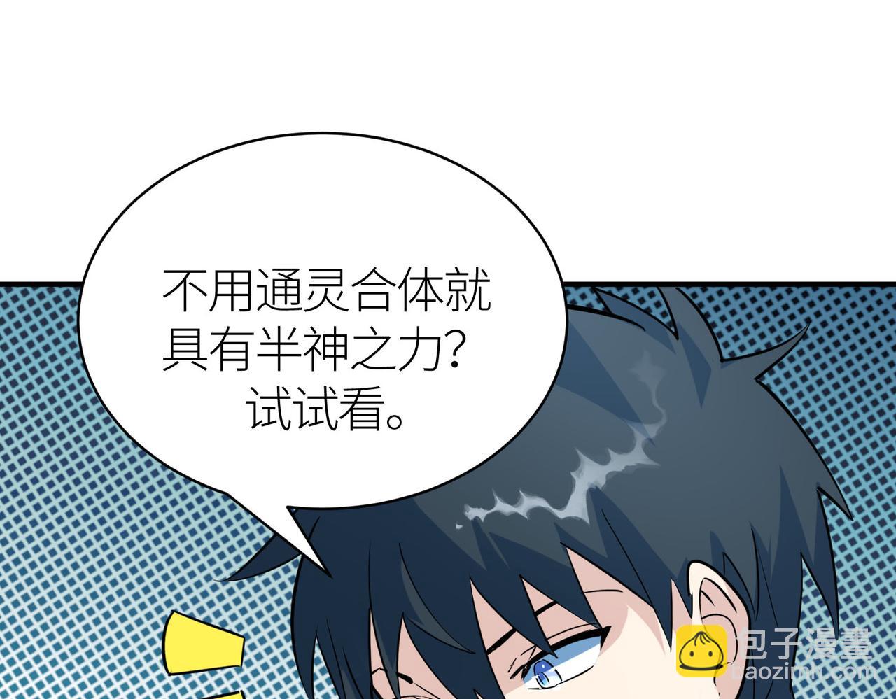 全球殺戮：開局覺醒SSS級天賦！ - 第69話 復活的期望！(2/5) - 4