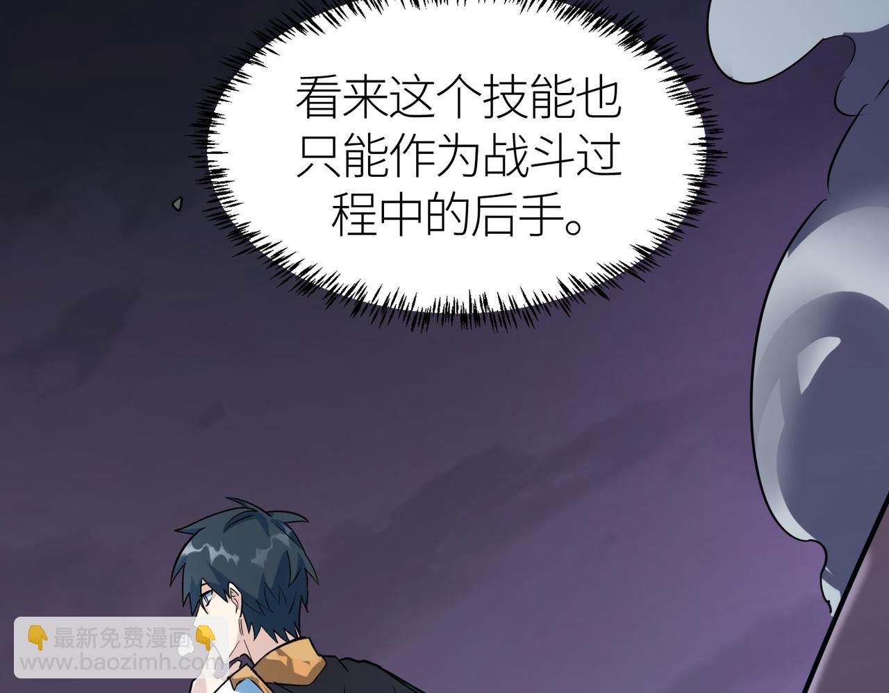 全球殺戮：開局覺醒SSS級天賦！ - 第69話 復活的期望！(2/5) - 5