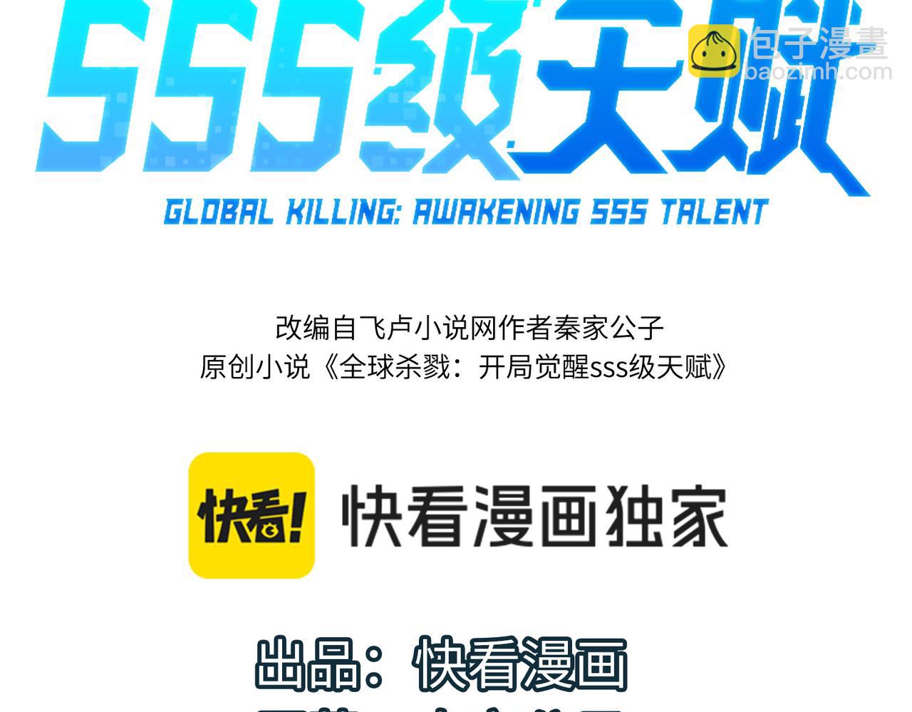 全球殺戮：開局覺醒SSS級天賦！ - 第71話 獸神真身(1/5) - 3