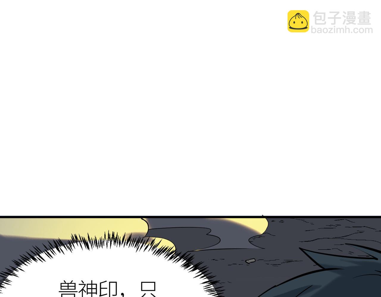 全球殺戮：開局覺醒SSS級天賦！ - 第73話 龍威！(3/5) - 1