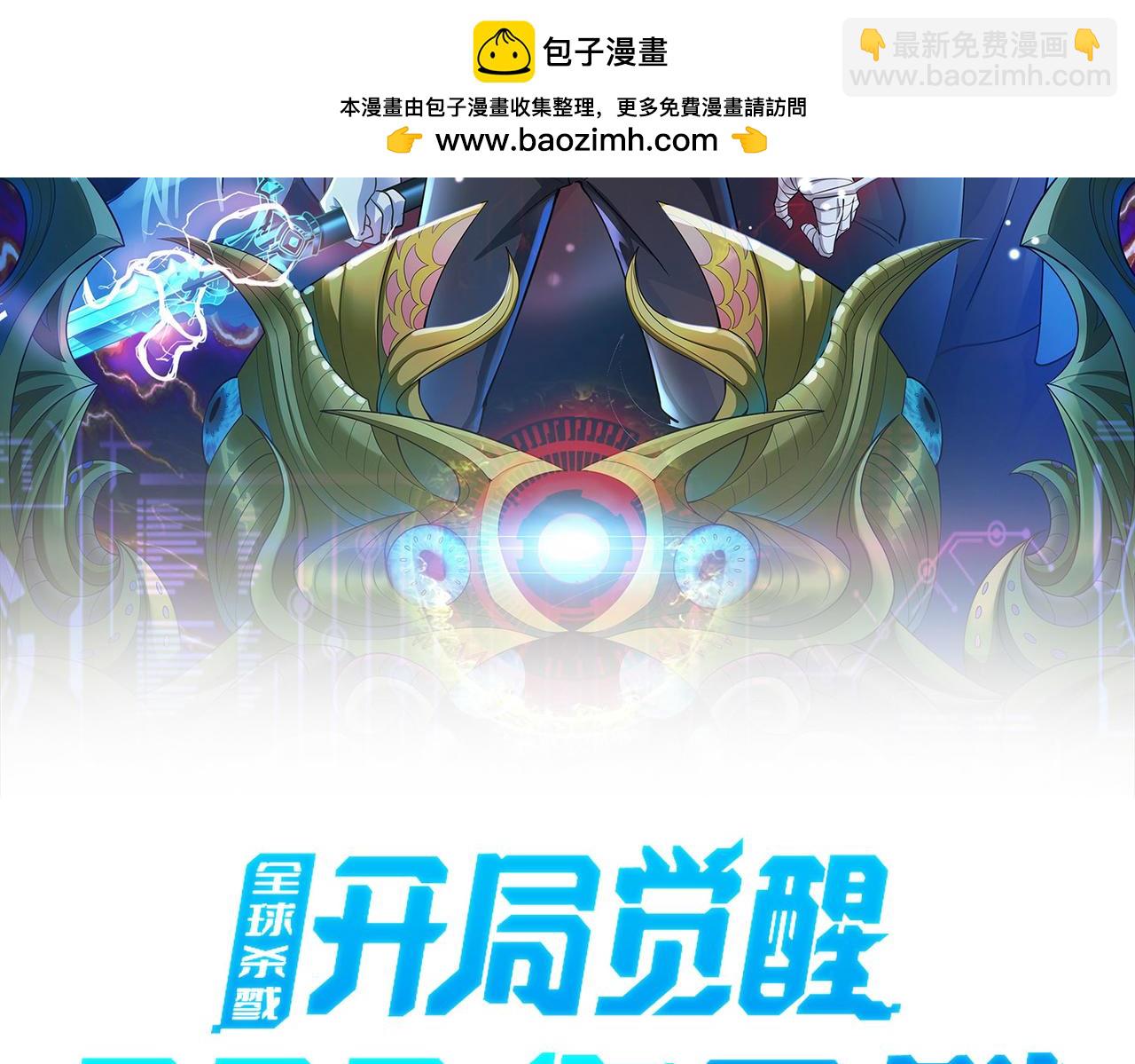 全球殺戮：開局覺醒SSS級天賦！ - 第73話 龍威！(1/5) - 2