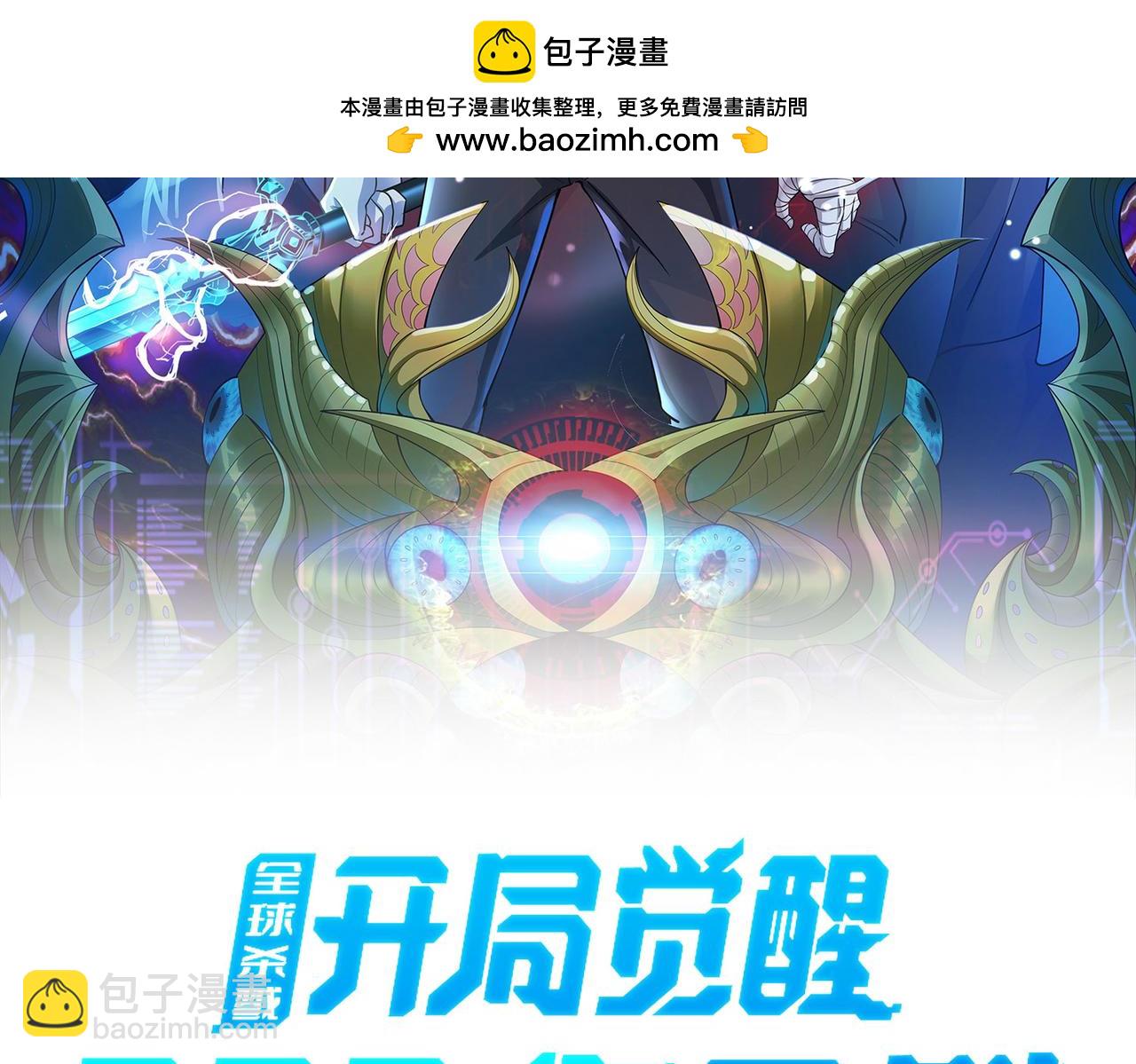 全球殺戮：開局覺醒SSS級天賦！ - 第75話 滅殺天罰者！(1/5) - 2