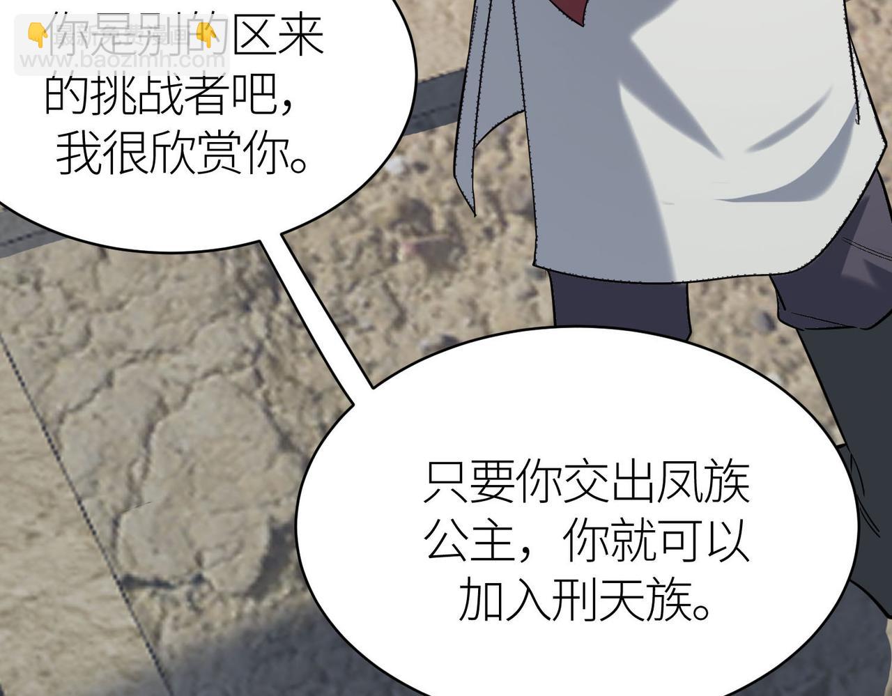 全球殺戮：開局覺醒SSS級天賦！ - 第77話 刑天族(3/5) - 7