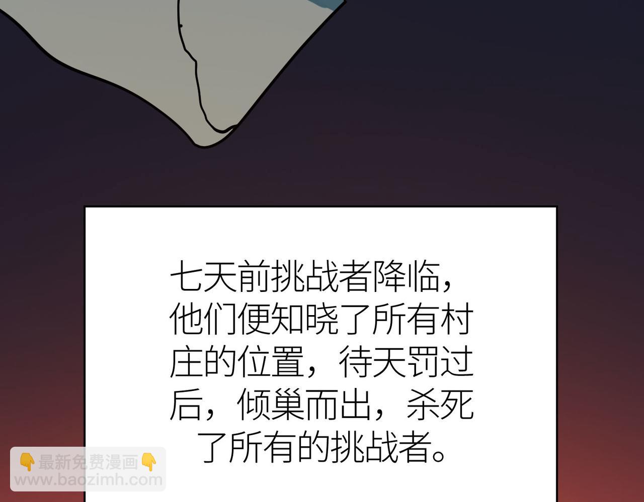 全球殺戮：開局覺醒SSS級天賦！ - 第77話 刑天族(1/5) - 4