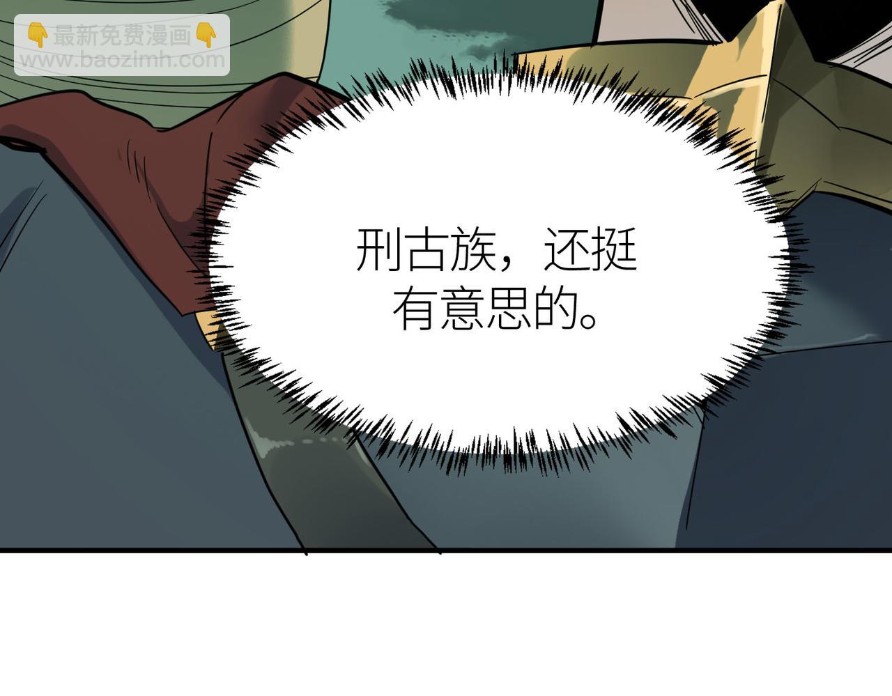 全球殺戮：開局覺醒SSS級天賦！ - 第77話 刑天族(1/5) - 1