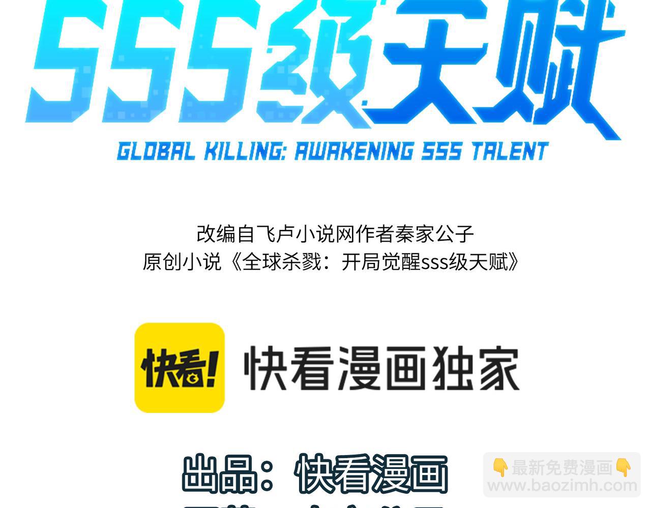 全球殺戮：開局覺醒SSS級天賦！ - 第77話 刑天族(1/5) - 3