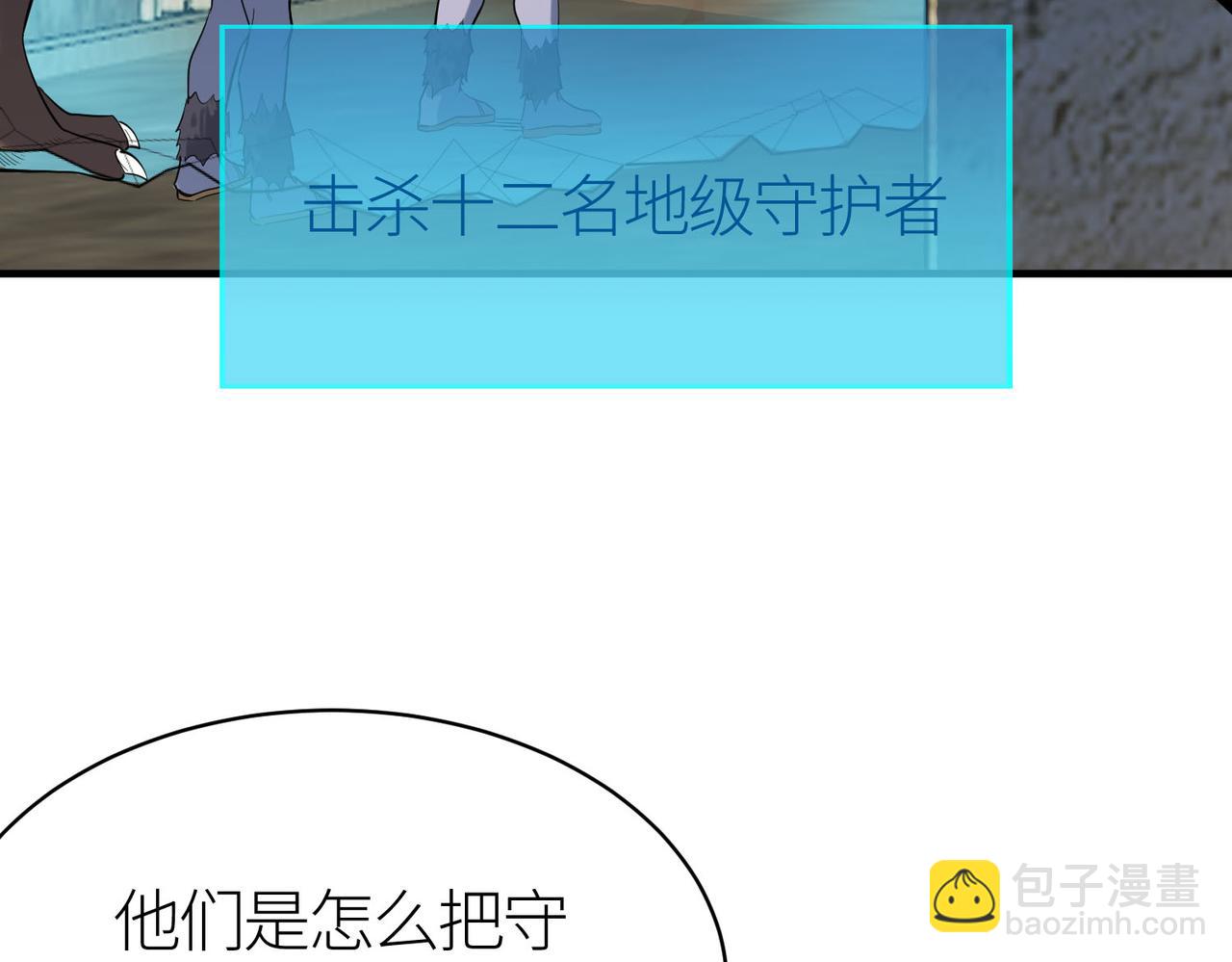 全球殺戮：開局覺醒SSS級天賦！ - 第77話 刑天族(2/5) - 7