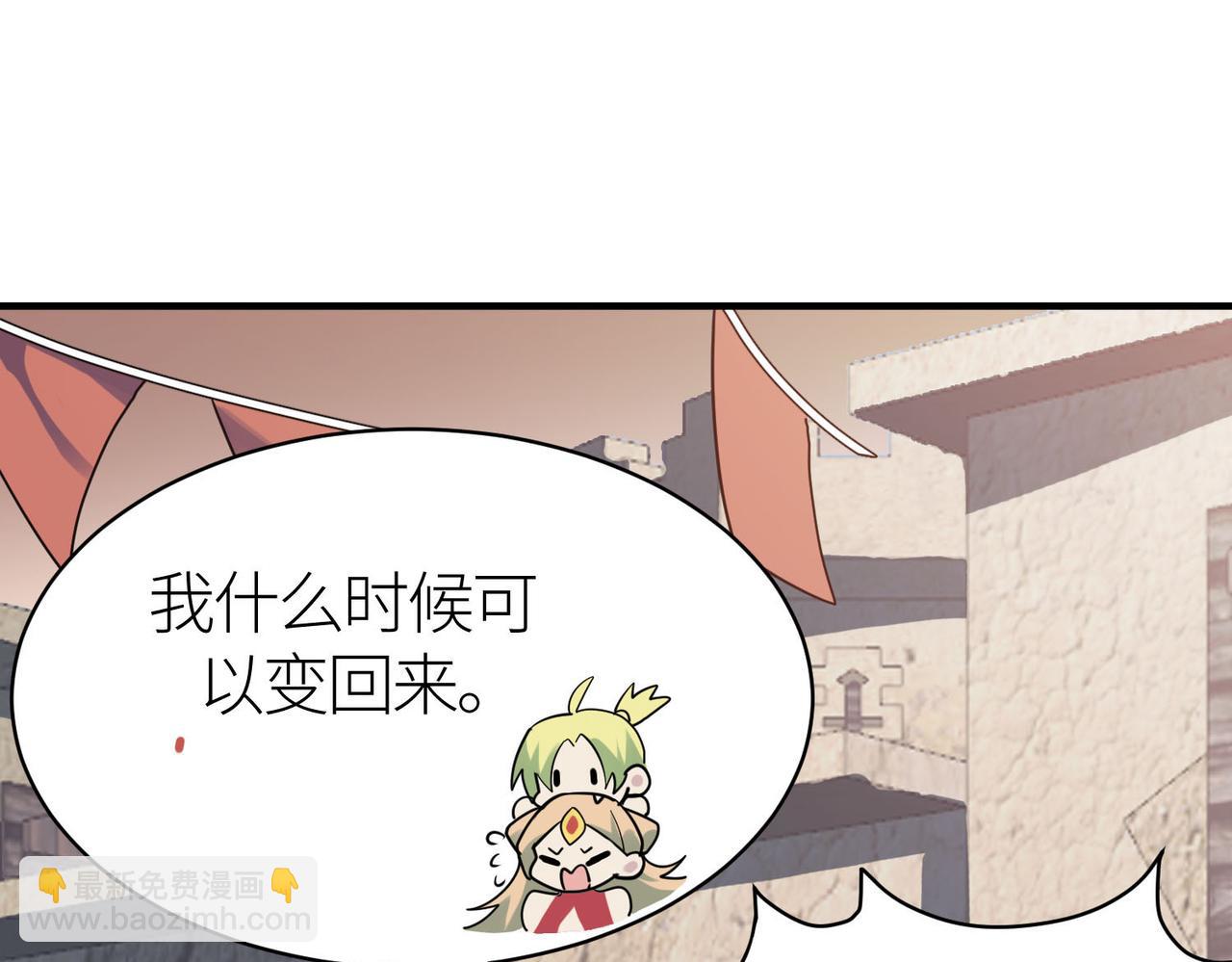 全球殺戮：開局覺醒SSS級天賦！ - 第77話 刑天族(2/5) - 3