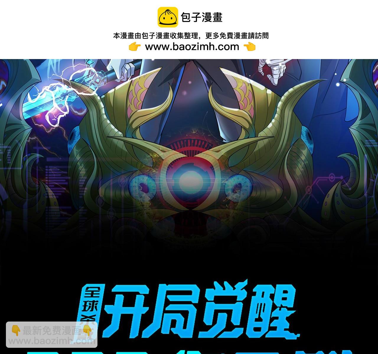 全球殺戮：開局覺醒SSS級天賦！ - 第79話 最後一擊！(1/5) - 2