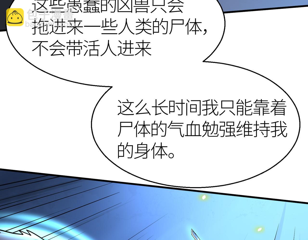 全球殺戮：開局覺醒SSS級天賦！ - 第9話 邪惡乾屍(3/5) - 5