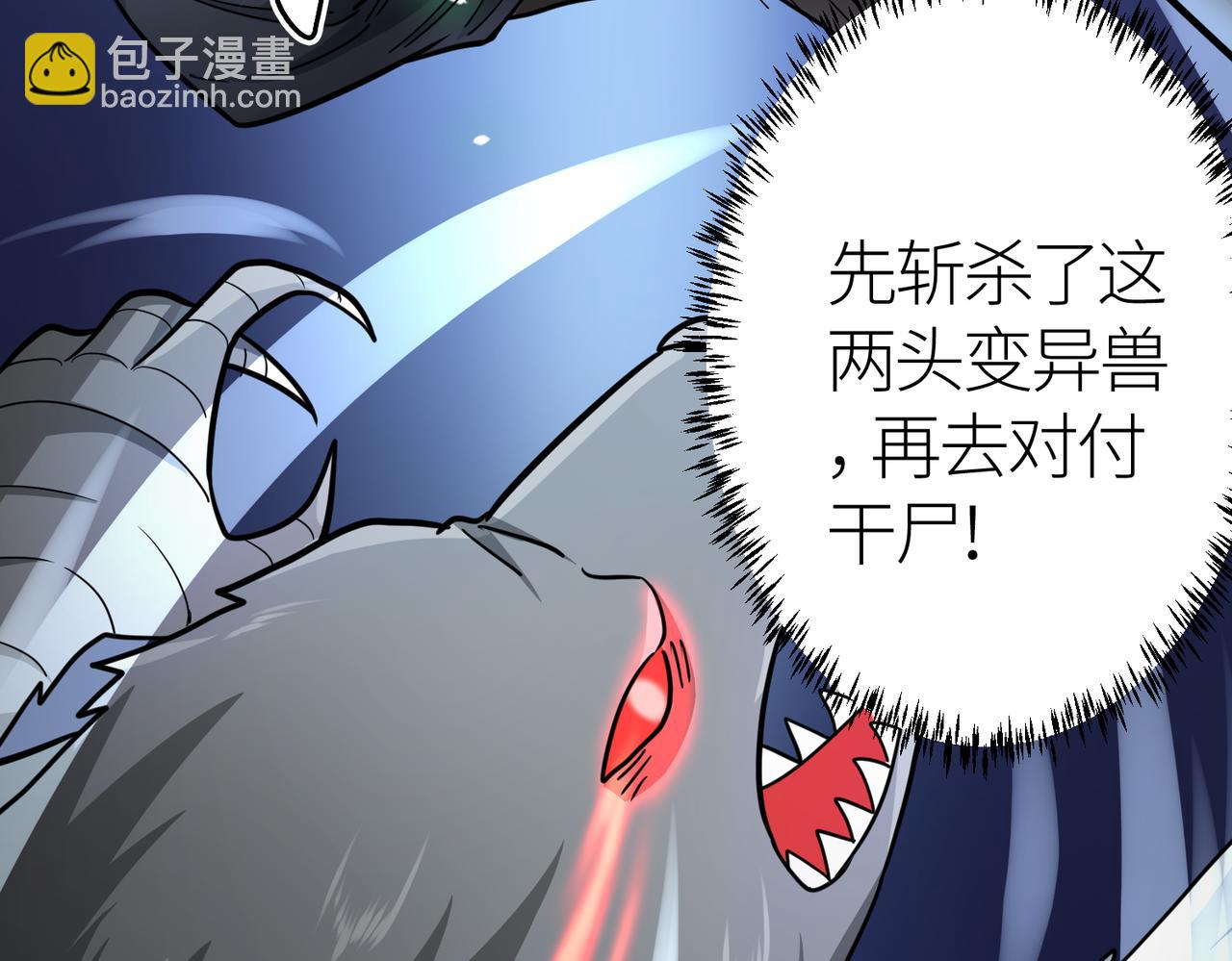 全球殺戮：開局覺醒SSS級天賦！ - 第9話 邪惡乾屍(4/5) - 8