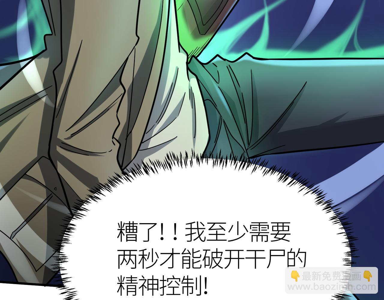 全球殺戮：開局覺醒SSS級天賦！ - 第9話 邪惡乾屍(4/5) - 1