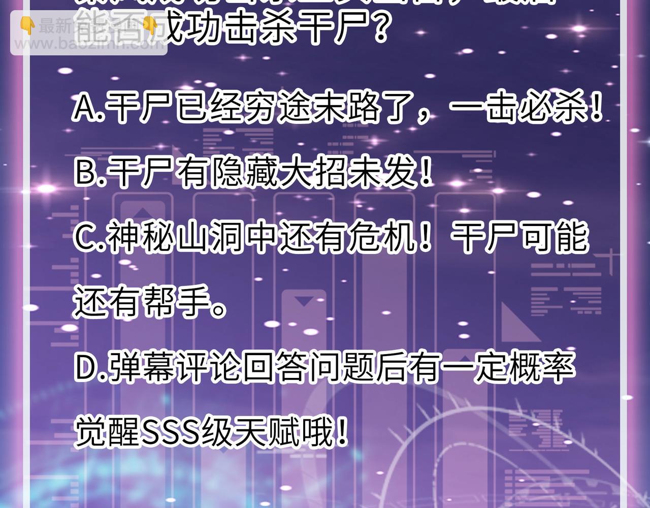 全球殺戮：開局覺醒SSS級天賦！ - 第9話 邪惡乾屍(4/5) - 4