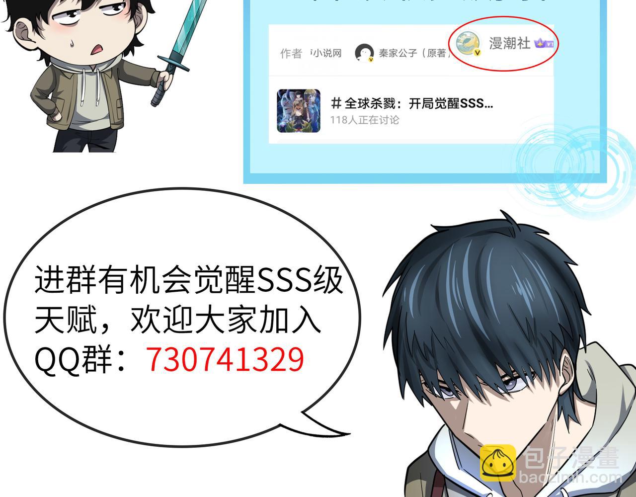 全球殺戮：開局覺醒SSS級天賦！ - 第9話 邪惡乾屍(5/5) - 1