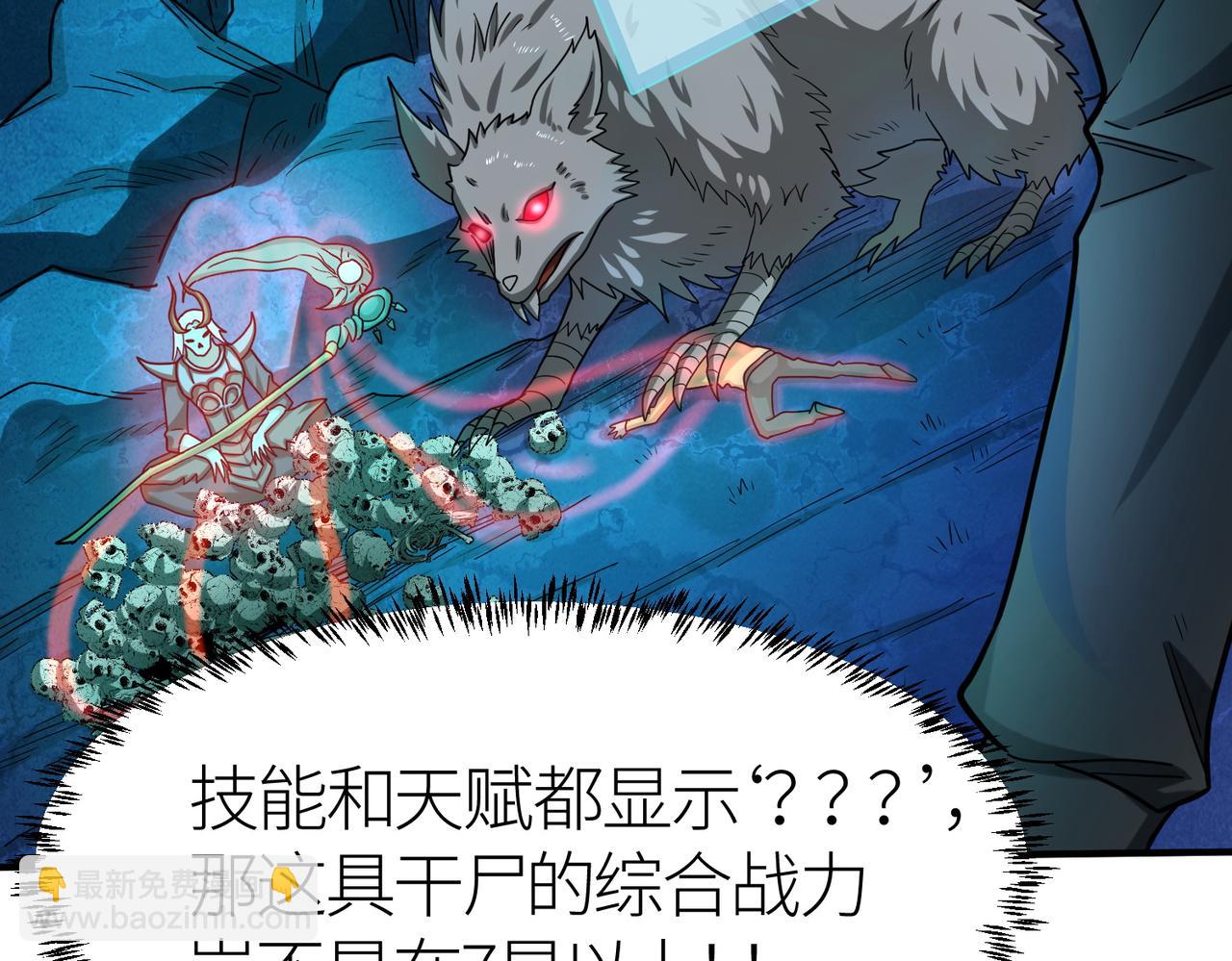 全球殺戮：開局覺醒SSS級天賦！ - 第9話 邪惡乾屍(2/5) - 2