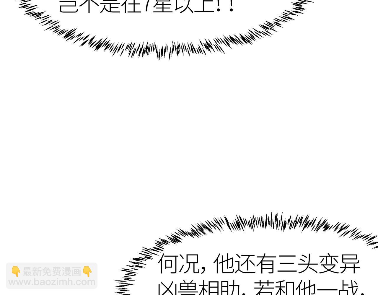 全球殺戮：開局覺醒SSS級天賦！ - 第9話 邪惡乾屍(2/5) - 3