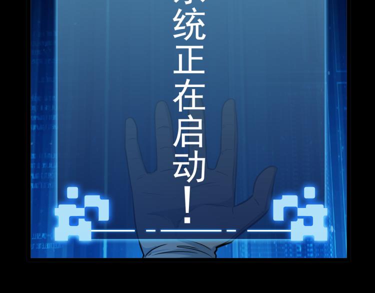 第3话 神秘系统(1/3)-第3话