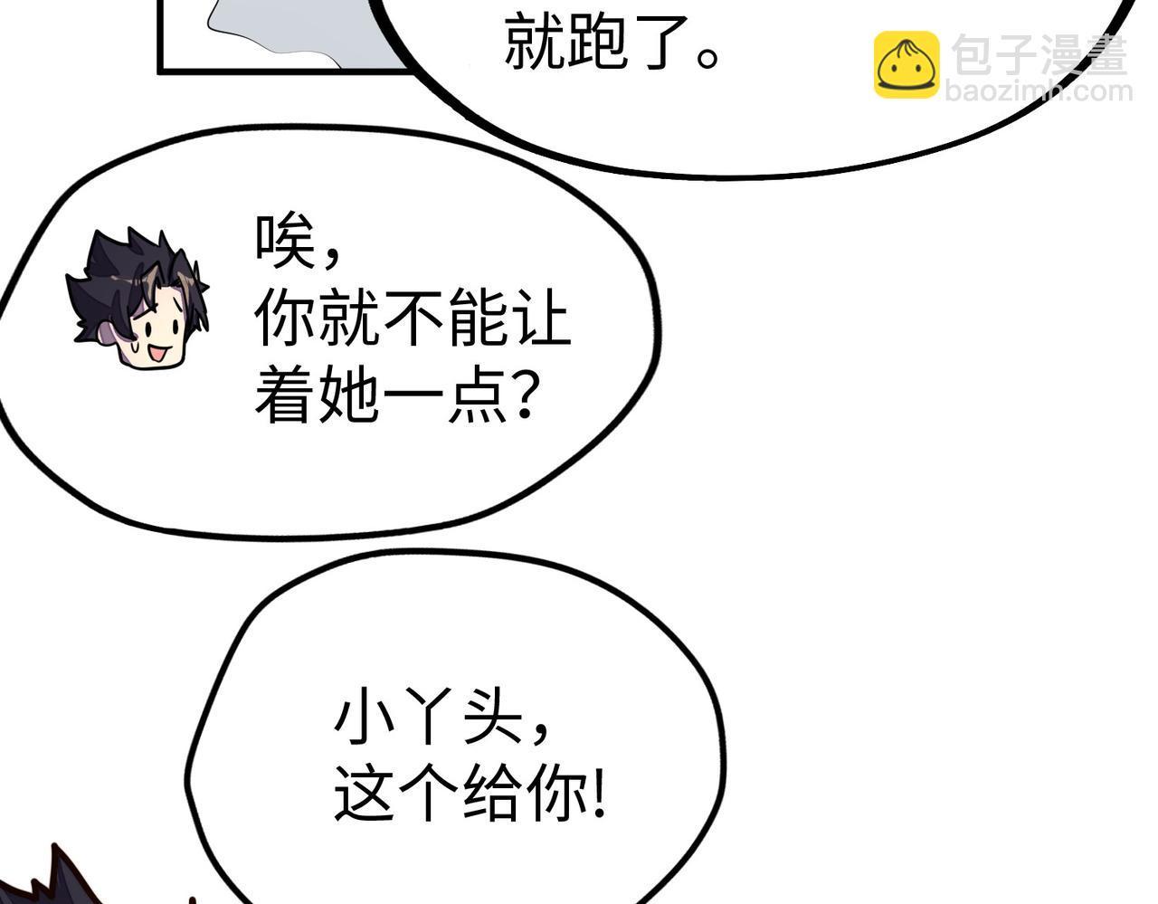 第43话 找上门(1/3)-第43话