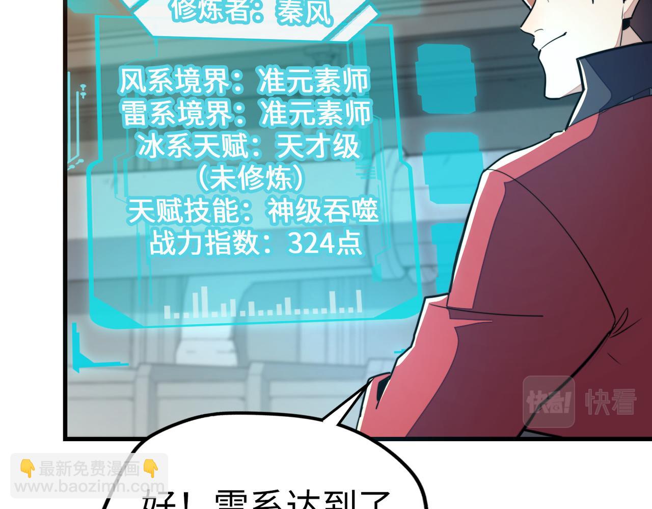 第5话 冰系觉醒！(1/3)-第5话