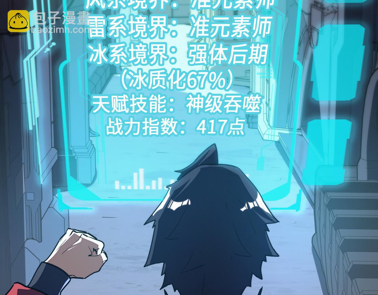 第5话 冰系觉醒！(1/3)-第5话