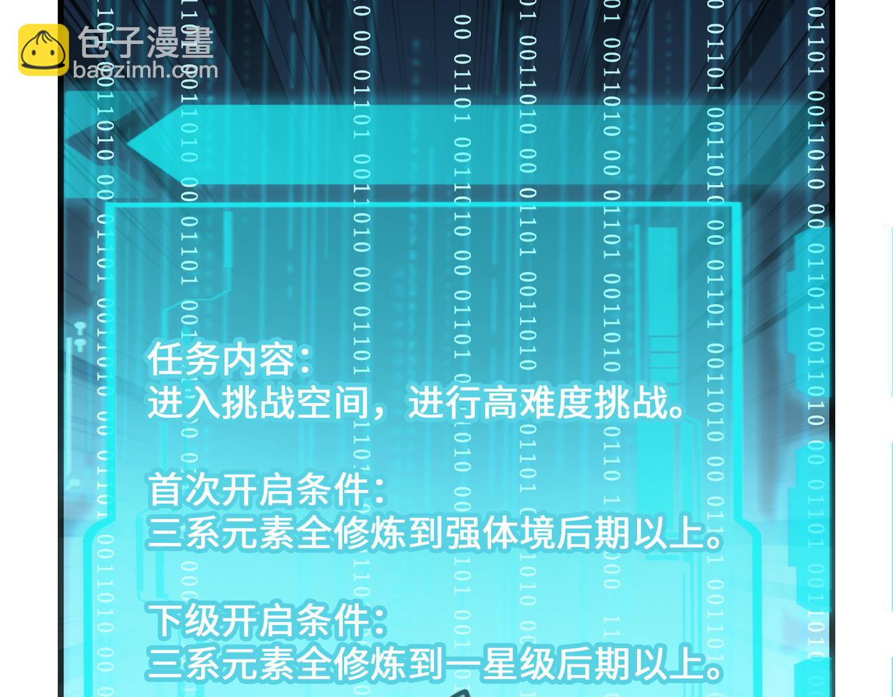 第5话 冰系觉醒！(1/3)-第5话