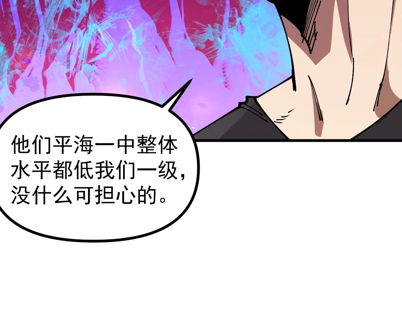 全球御獸：我能看見進化路線 - 第17話 打探情報(1/3) - 2