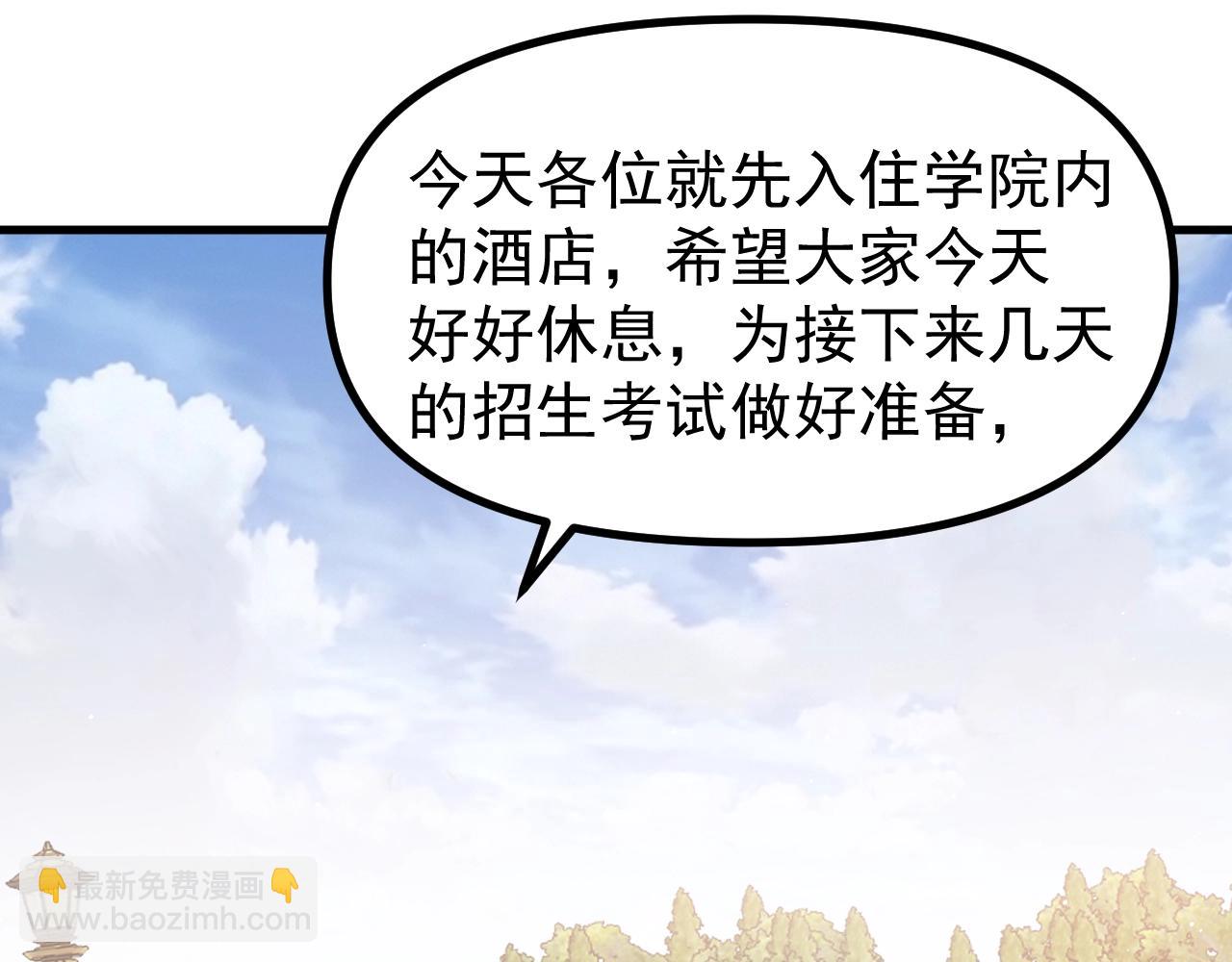 全球御獸：我能看見進化路線 - 第17話 打探情報(1/3) - 3