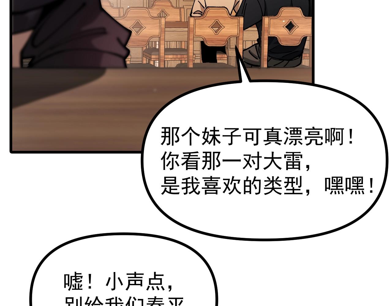 全球御獸：我能看見進化路線 - 第17話 打探情報(1/3) - 5