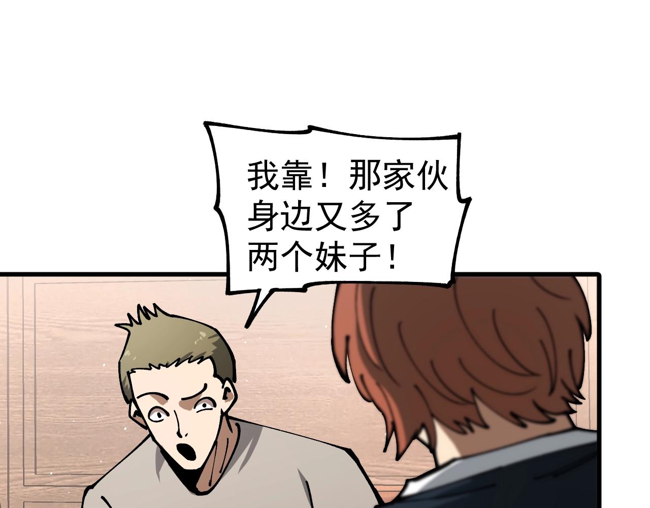 全球御獸：我能看見進化路線 - 第17話 打探情報(1/3) - 1