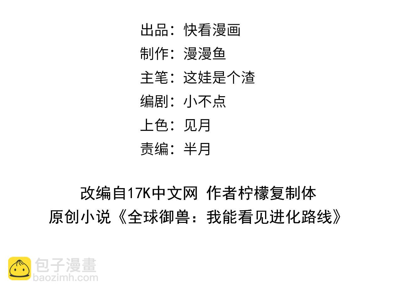 全球御獸：我能看見進化路線 - 第17話 打探情報(1/3) - 4