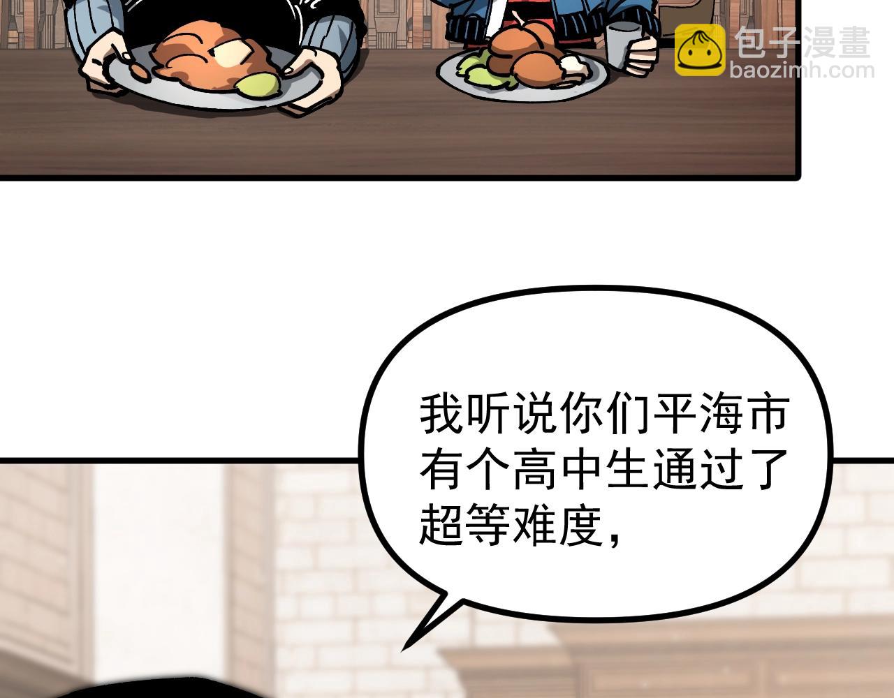 全球御獸：我能看見進化路線 - 第17話 打探情報(1/3) - 5