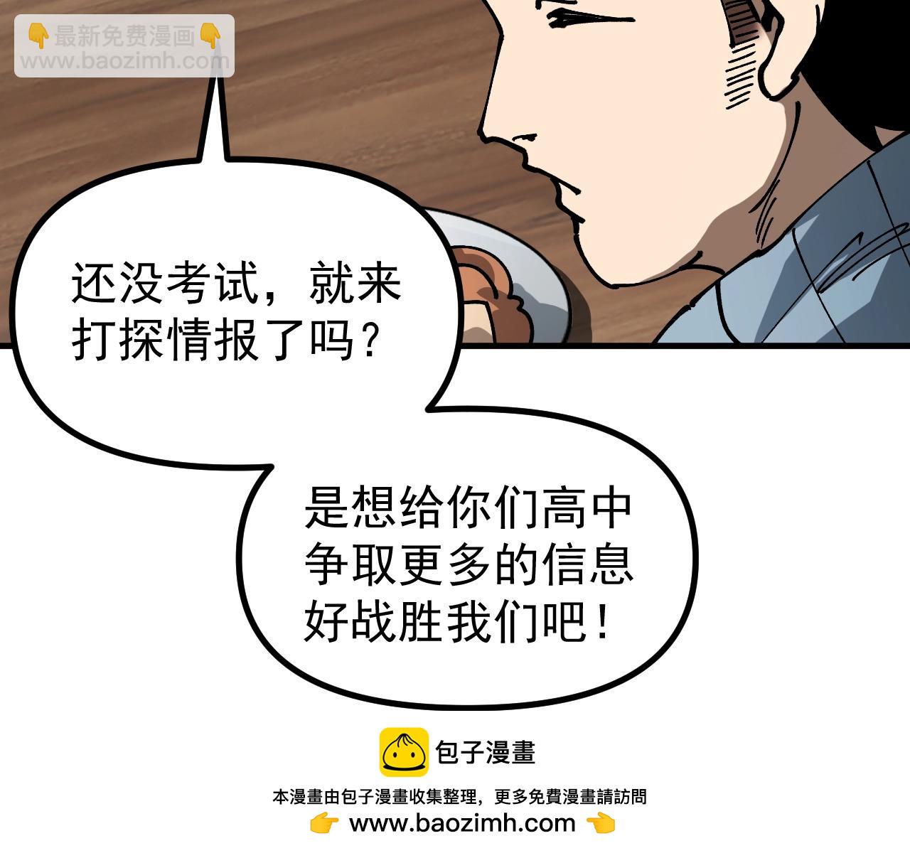 全球御獸：我能看見進化路線 - 第17話 打探情報(1/3) - 2