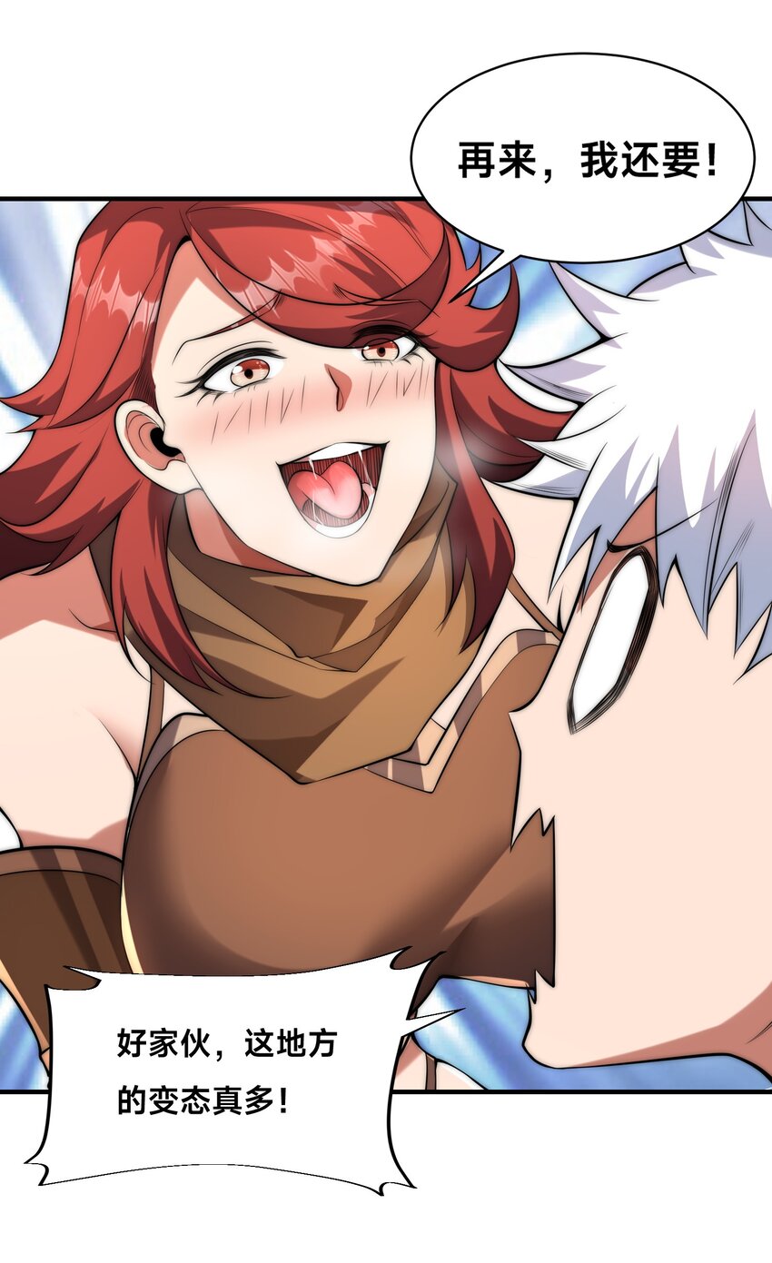 009 好骚的技能！(1/2)-第13话