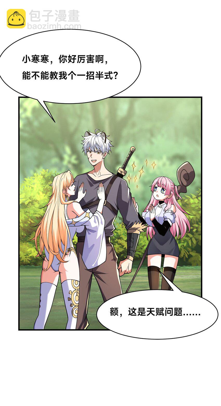 009 好骚的技能！(1/2)-第13话