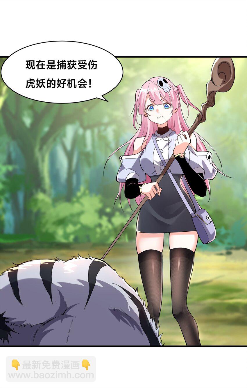 002 捕获野生法师！(1/2)-第5话