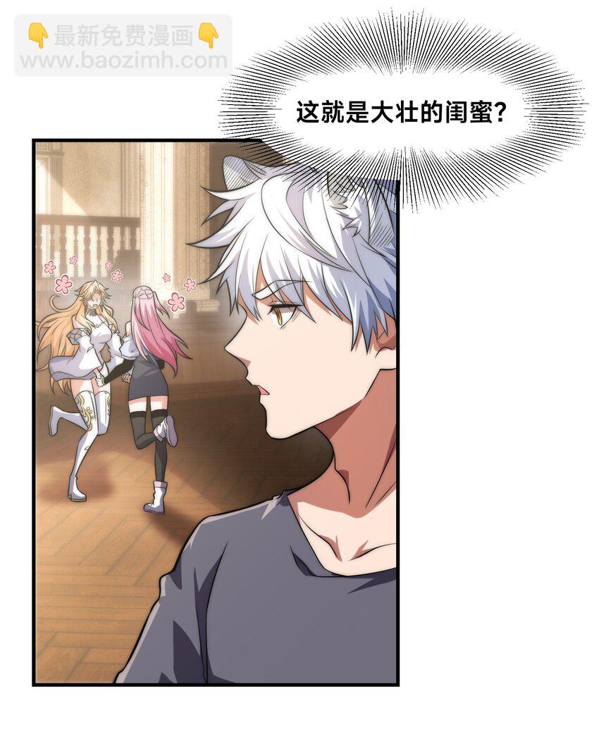 006 大壮的闺蜜(1/2)-第9话