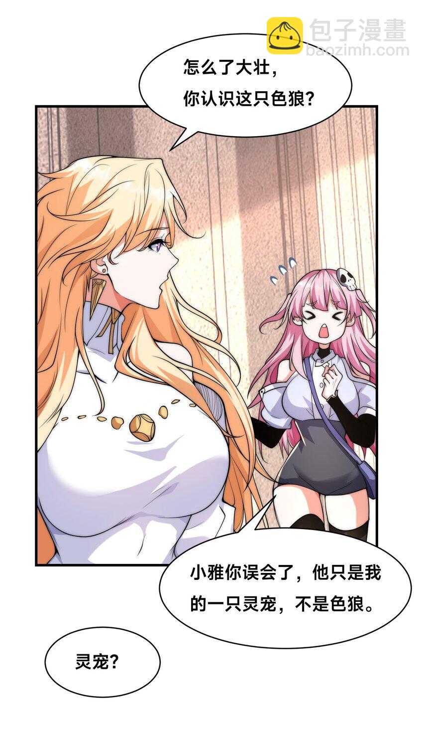 006 大壮的闺蜜(1/2)-第9话