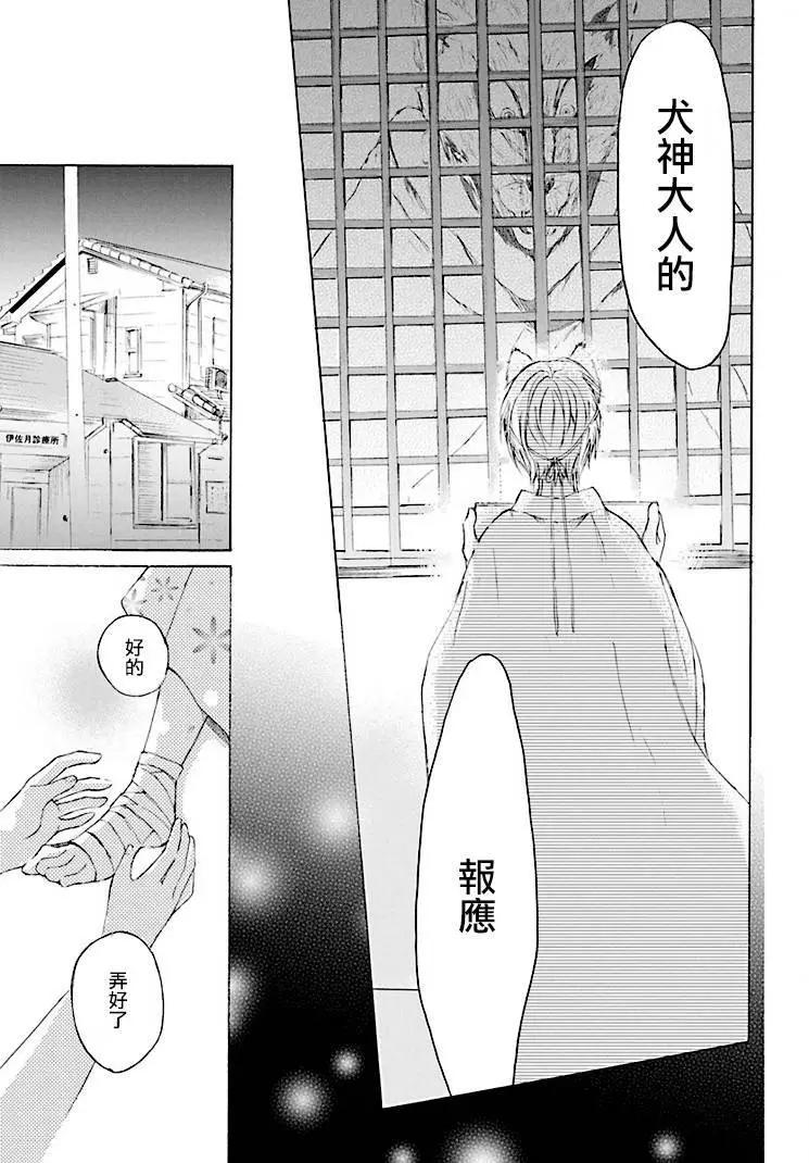 犬泣之村 - 第01話(2/2) - 1