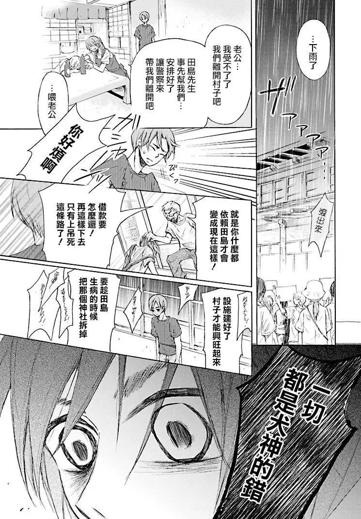 犬泣之村 - 第01話(2/2) - 3