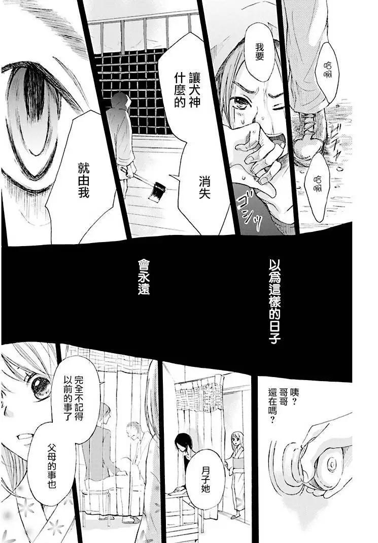犬泣之村 - 第01話(2/2) - 3