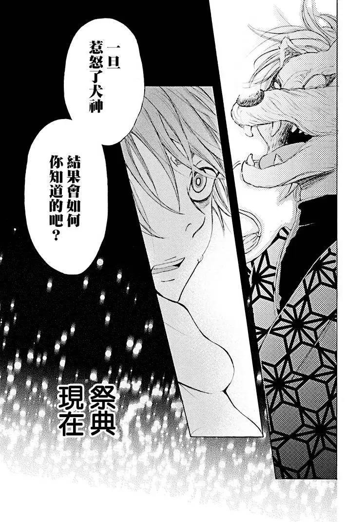 犬泣之村 - 第01話(2/2) - 3